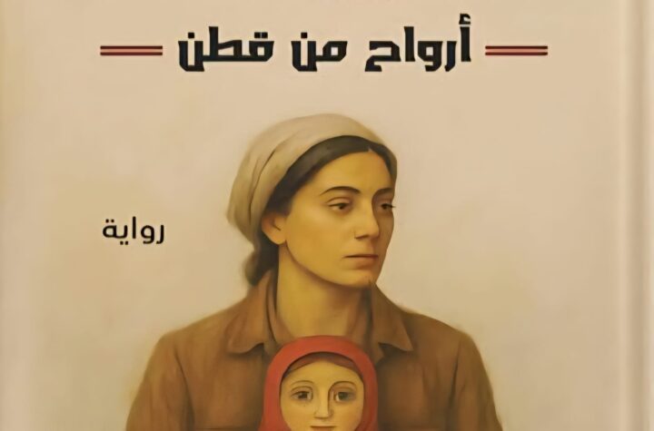 ليست مجرد حكاية، بل رحلة في الذاكرة الأنثوية التي تُخفي طبقاتها كما تخفي الدمية الروسية أسرارها.